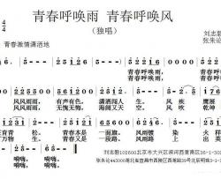 青春呼唤雨 青春呼唤风简谱-刘志毅词/张朱论曲