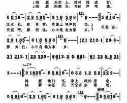 鸿雁简谱-呼斯楞演唱-戈曙制谱