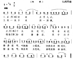 绣花灯山西民歌简谱