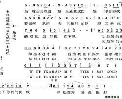 为爱说抱歉电视剧《蓝色妖姬》主题歌简谱-孙楠演唱-孙楠/三宝词曲