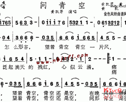 问青空粤语简谱