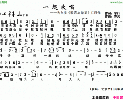 一起欢唱为央视《歌声与微笑》栏目作简谱-北京节日合唱团演唱-车行/陈光词曲
