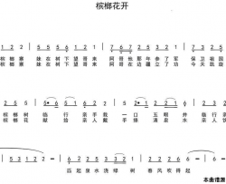 槟榔花开瞿琮词陈光曲槟榔花开瞿琮词 陈光曲简谱