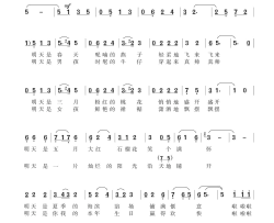 明天孙加祯词王树义曲明天孙加祯词 王树义曲简谱