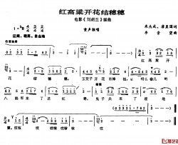 红高粱开花结穗穗简谱-电影《刘胡兰》插曲