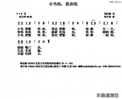 小鸟唱，我也唱简谱