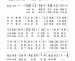 我是梅州小球迷简谱