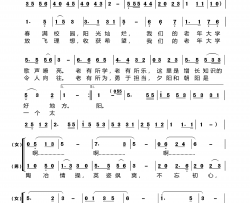 夕阳正当红湖南省古丈县老年大学校歌简谱