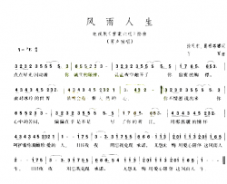 风雨人生电视剧《重案六组》插曲简谱-韩磊演唱-徐庆东、葛根塔娜/万军词曲