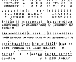 有心苏永康、田震简谱