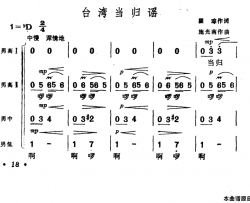 台湾当归谣简谱