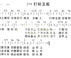 打碎玉瓶简谱