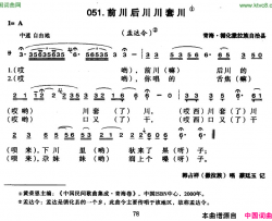 前川后川川套川简谱-韩占祥演唱-青海民歌词曲