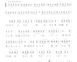 井冈山汽车献给毛主席简谱