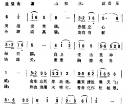 英雄伴随我们守边陲简谱