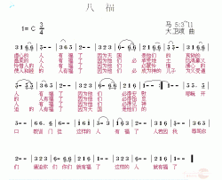 八福简谱