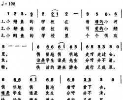 [日]小鳉鱼的学校儿歌简谱