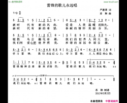 雷锋的歌儿永远唱又名：雷锋的歌儿我们永远唱简谱