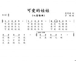 可爱的娃娃简谱