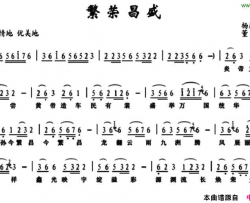 繁荣昌盛简谱