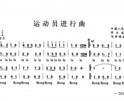 远动员进行曲合唱简谱