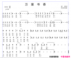 万里书香简谱