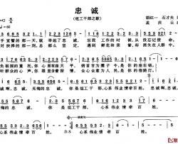 忠诚简谱-组工干部之歌