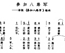 参加八路军简谱