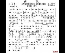 传说简谱-93版台湾电视剧《戏说慈禧》主题曲曾淑勤-