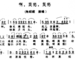 啊！莫愁简谱