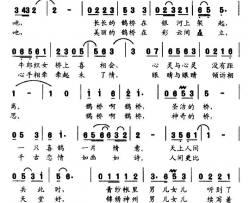 鹊桥相会简谱