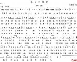 伟大中国梦简谱-朱继霖词/朱继霖曲