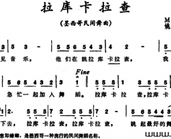拉库卡拉查墨西哥民间舞曲拉库卡拉查 墨西哥民间舞曲简谱