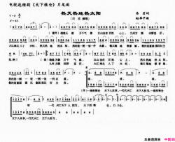热天热地热太阳简谱