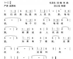 我们的责任是向人民负责简谱
