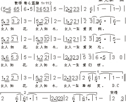 女人如花女人如水简谱