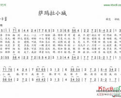 萨玛拉小城简谱-娜杰日达·卡迪舍娃演唱