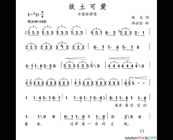 故土可爱简谱