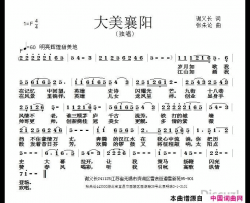 大美襄阳简谱