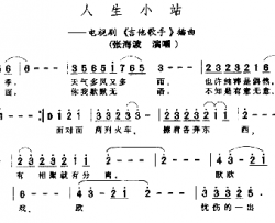 人生小站－－可听简谱