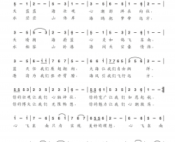 心飞东南简谱