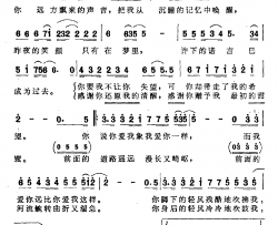 你说你爱我象我爱你一样简谱-逯海田词/郭洪钧曲