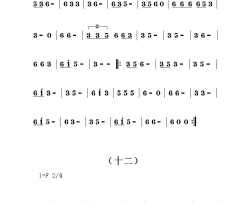 江永蒲尾村女书女歌记谱_页面_06简谱