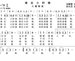 难忘小时候简谱