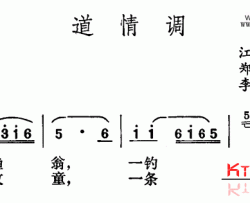 道情调江苏民歌简谱