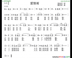 爱情雨龙开远词董佳孝曲简谱