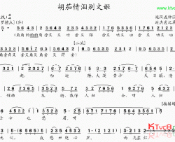 胡茄情泪别文姬1简谱