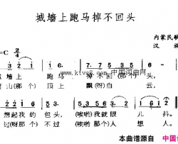 城头跑马掉不回头简谱