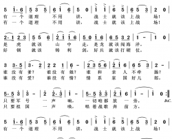 战士就该上战场简谱-华语群星演唱-焦响316曲谱