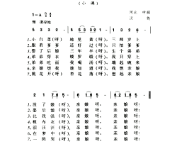 小白菜小调简谱